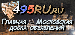 Доска объявлений города Архангельска на 495RU.ru